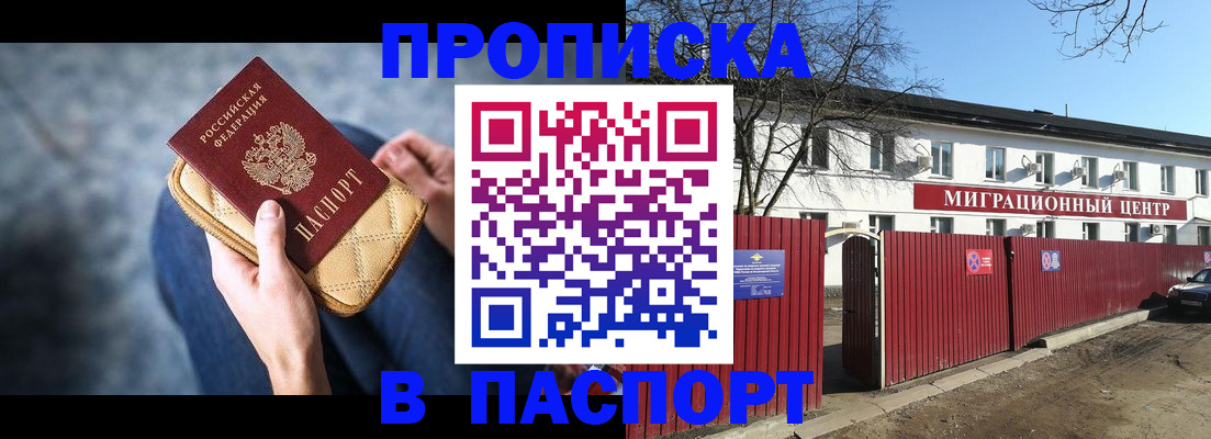 временная регистрация в квартире в Закаменске