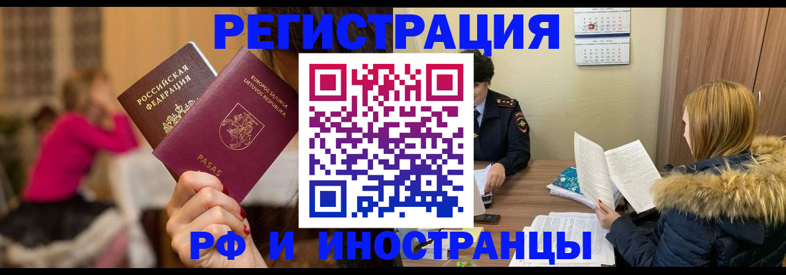 временная регистрация адрес в Закаменске